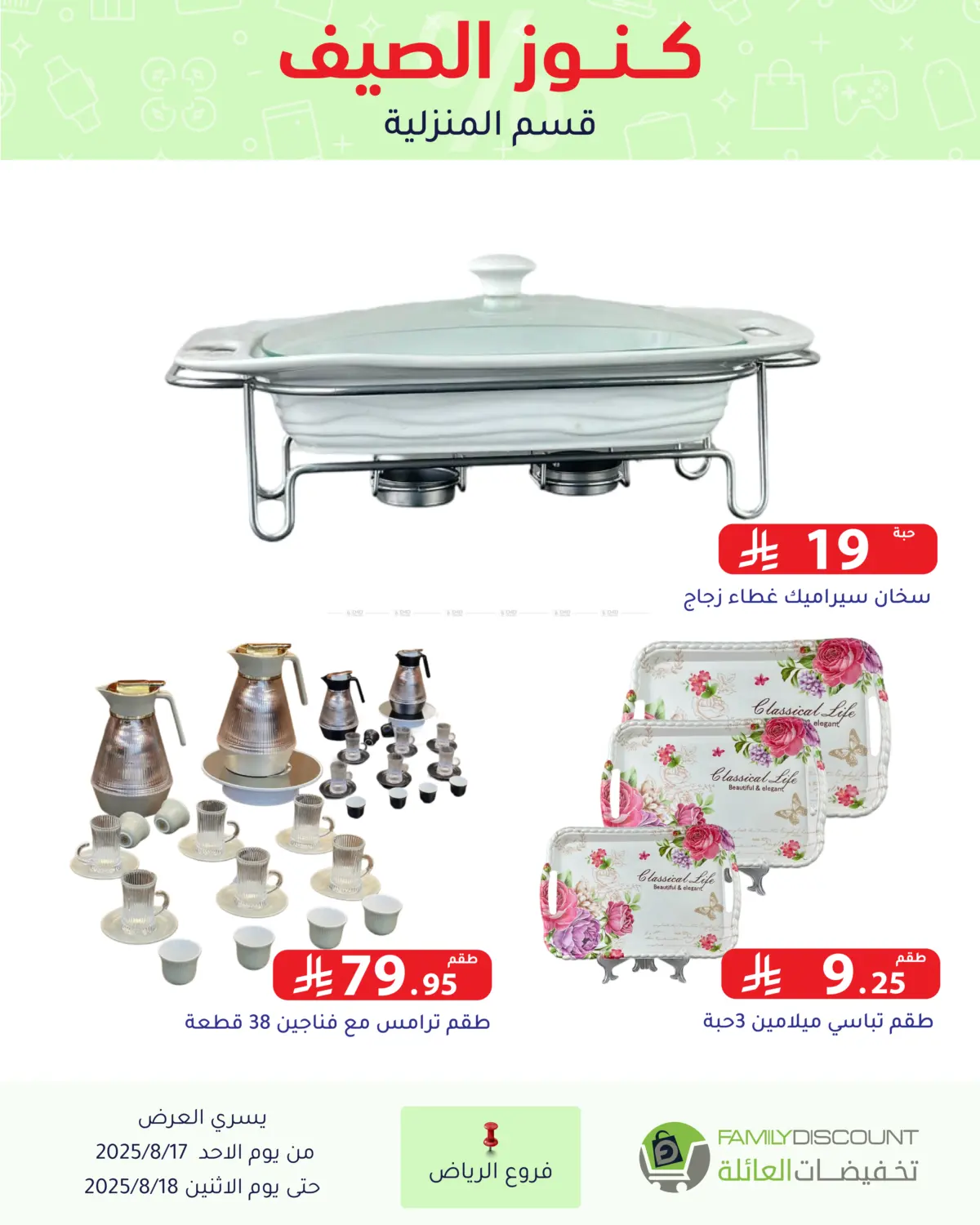 صفحة رقم 110 من Special Offer في تخفيضات العائلة