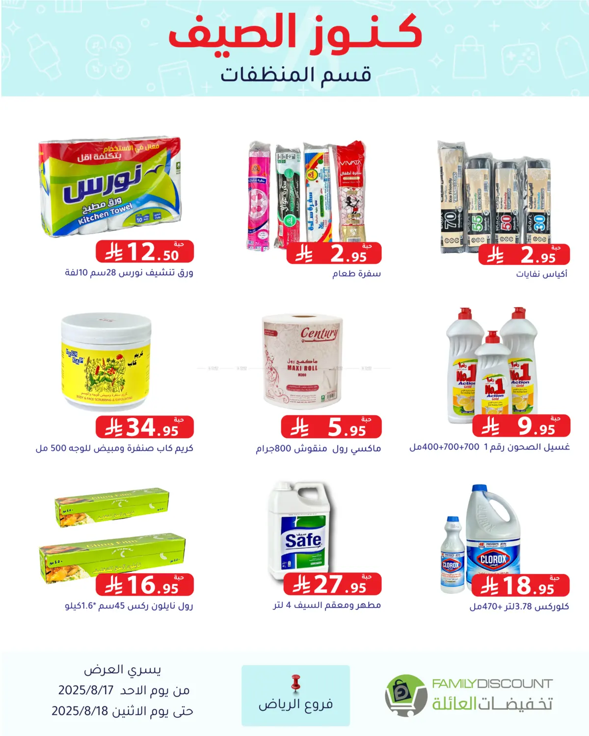 صفحة رقم 114 من Special Offer في تخفيضات العائلة