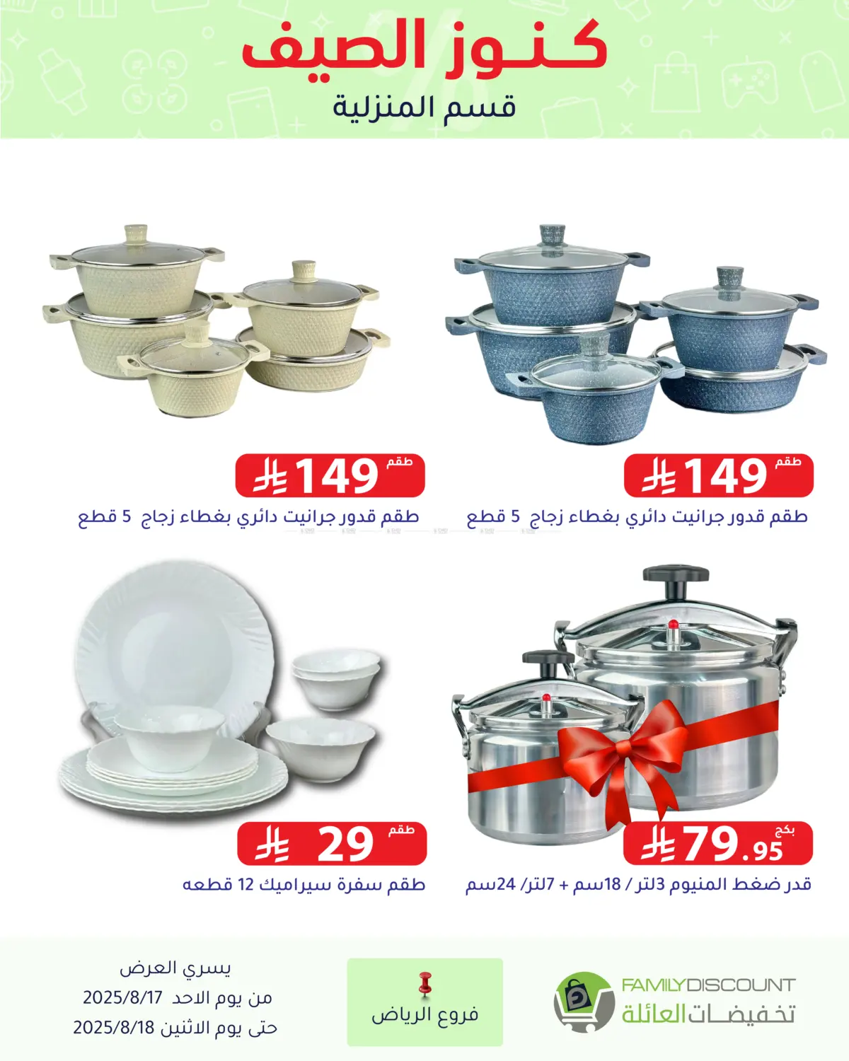 صفحة رقم 109 من Special Offer في تخفيضات العائلة