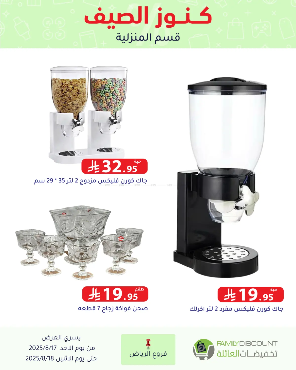 صفحة رقم 112 من Special Offer في تخفيضات العائلة