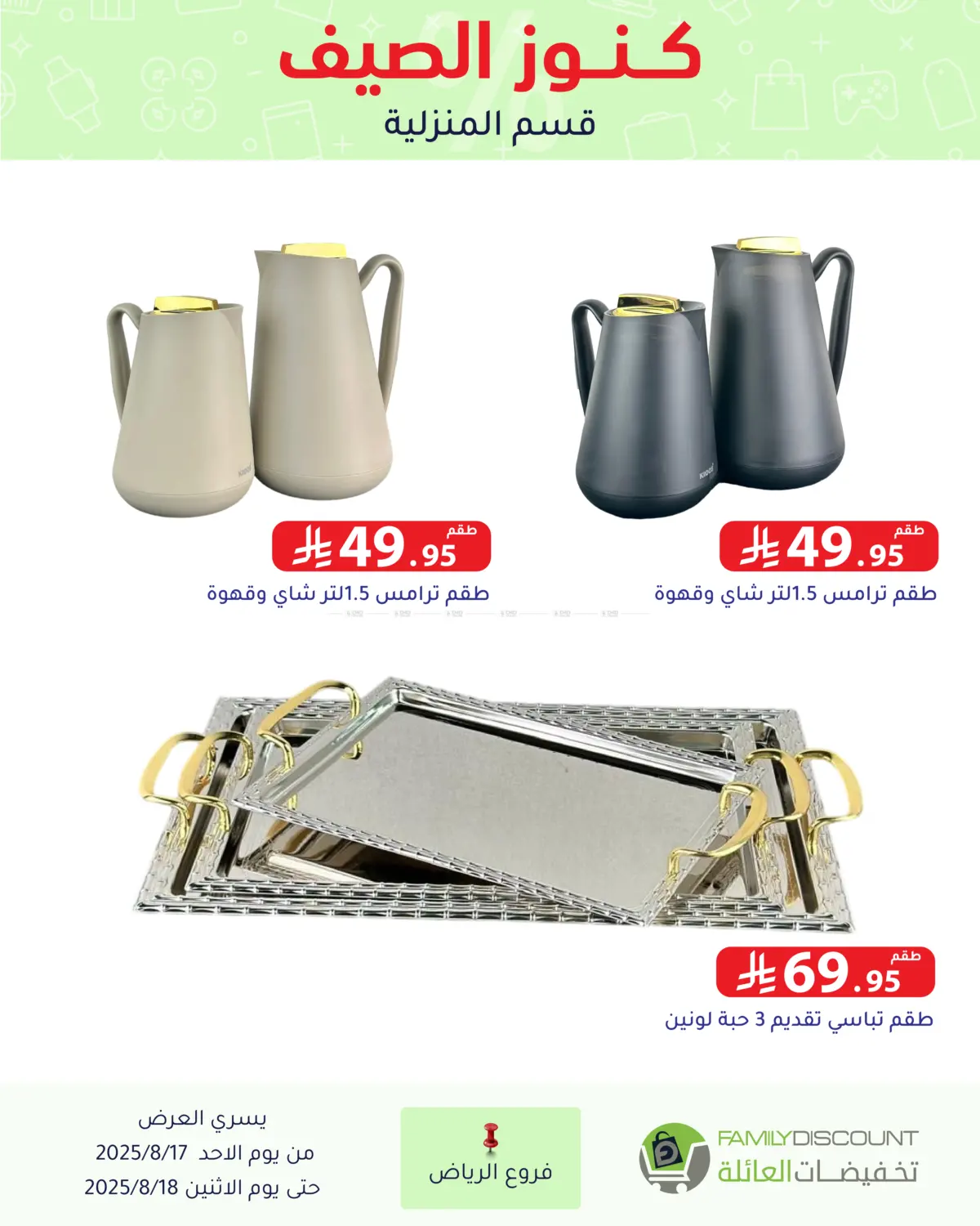 صفحة رقم 111 من Special Offer في تخفيضات العائلة