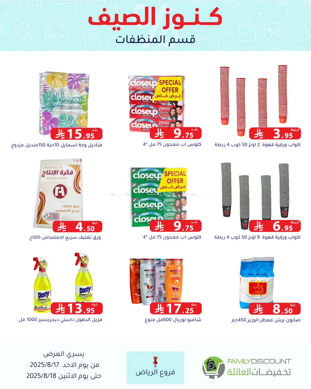 صفحة رقم 117 من Special Offer في تخفيضات العائلة