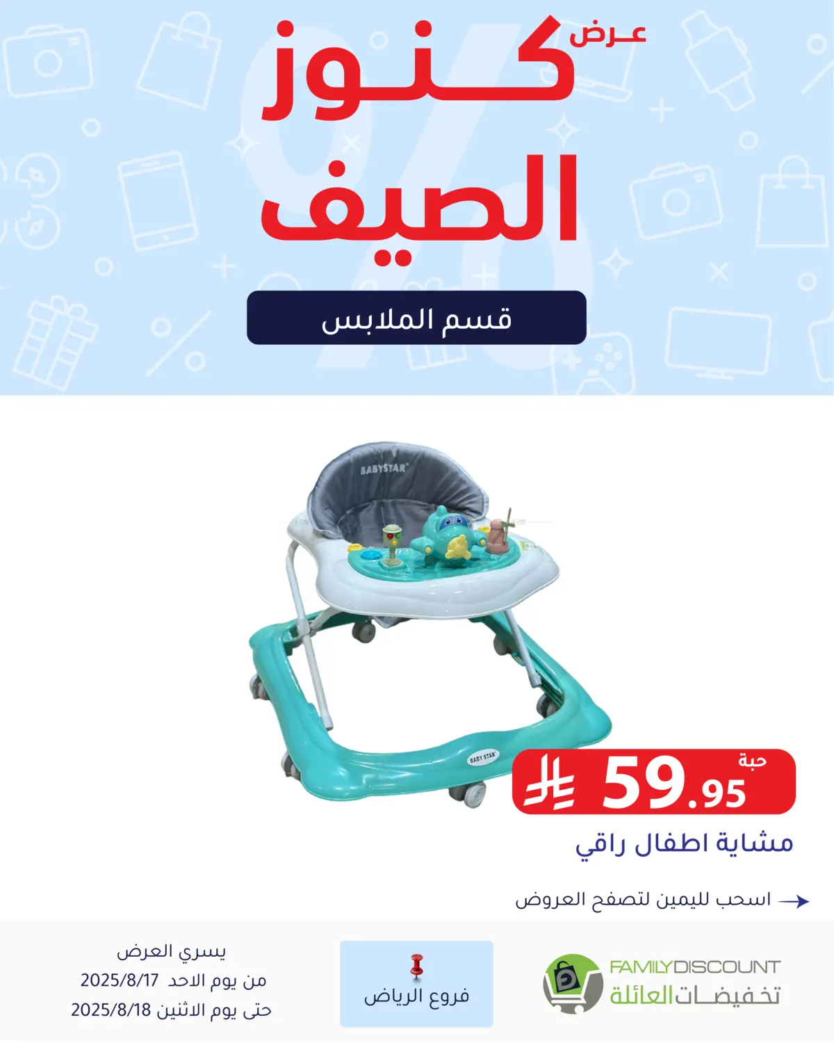 صفحة رقم 118 من Special Offer في تخفيضات العائلة