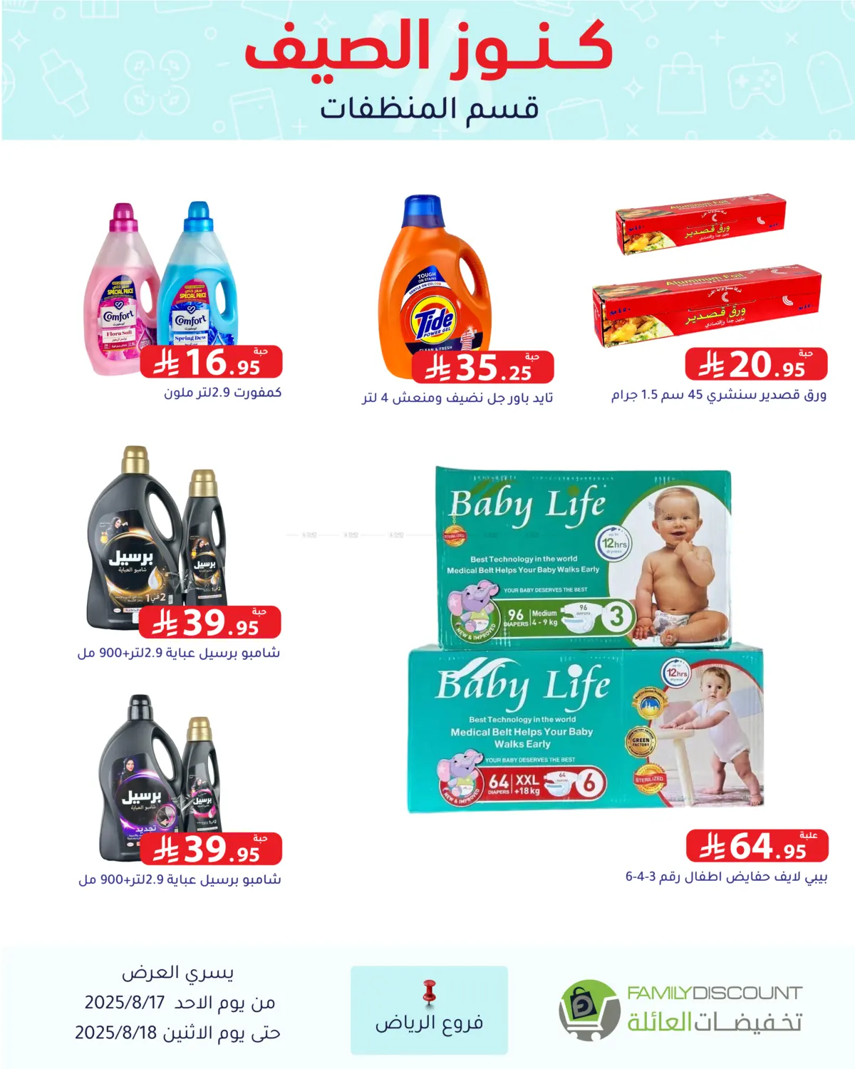 صفحة رقم 115 من Special Offer في تخفيضات العائلة