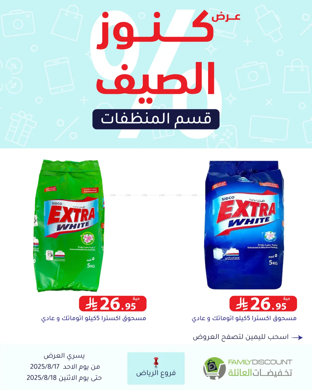 صفحة رقم 116 من Special Offer في تخفيضات العائلة