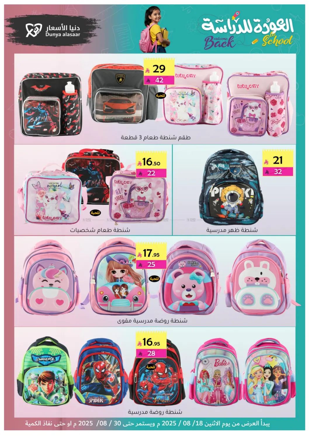 صفحة رقم 3 من Welcome Back To School في دنيا الأسعار