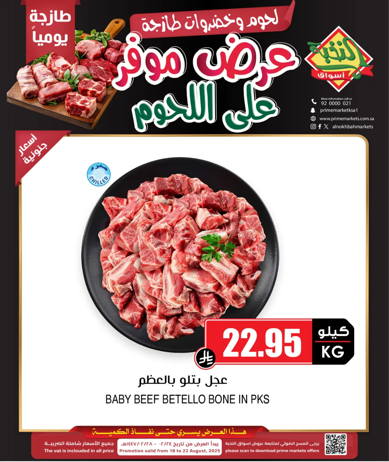 صفحة رقم 1 من Special Offer في أسواق النخبة