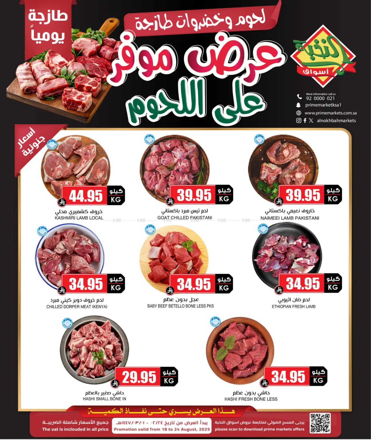 صفحة رقم 1 من Meat Offer في أسواق النخبة
