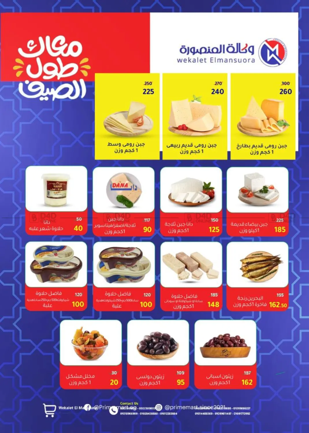 صفحة رقم 2 من Special offer في وكالة المنصورة - الدقهلية‎