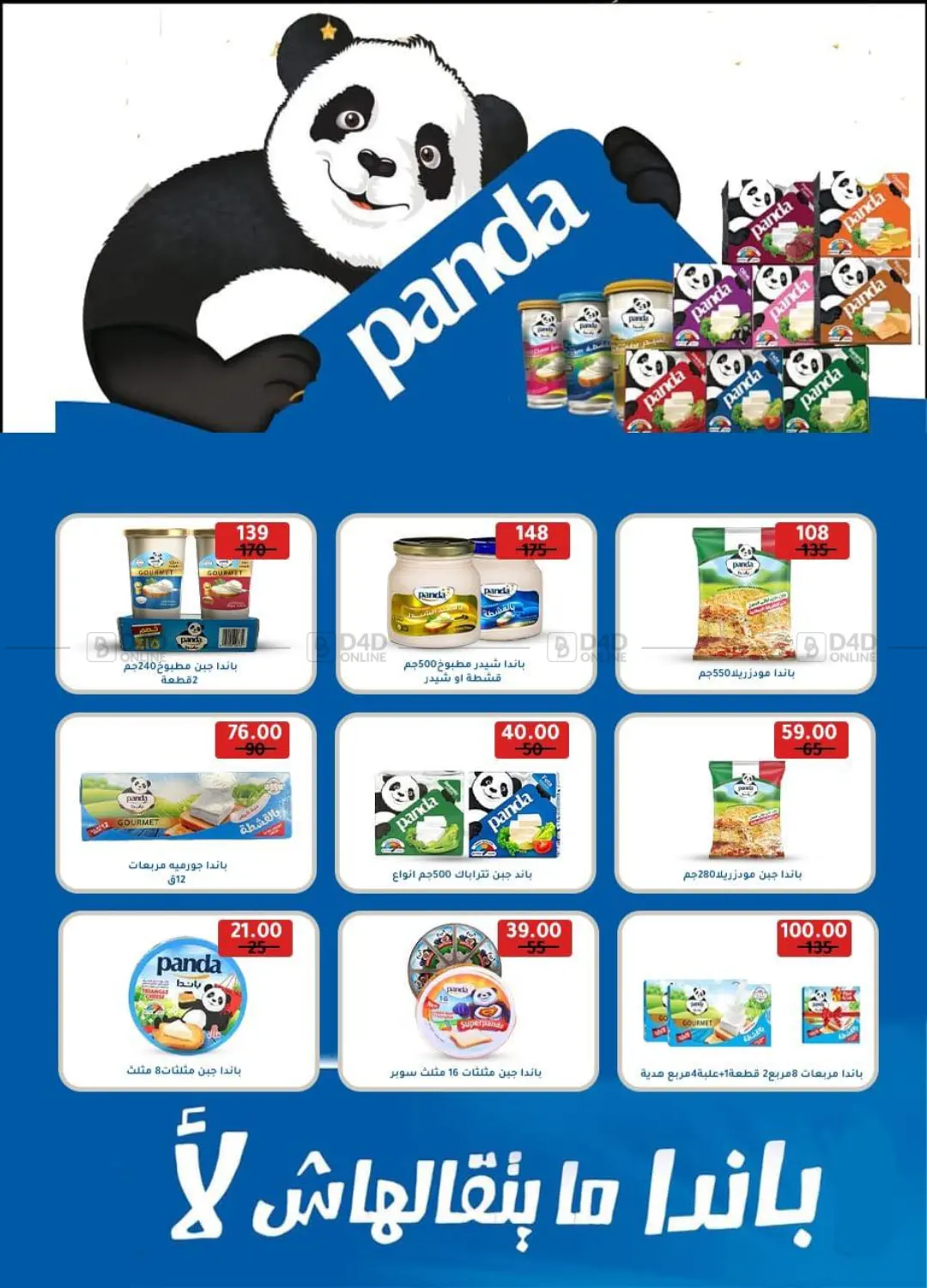 صفحة رقم 4 من Special offer في وكالة المنصورة - الدقهلية‎