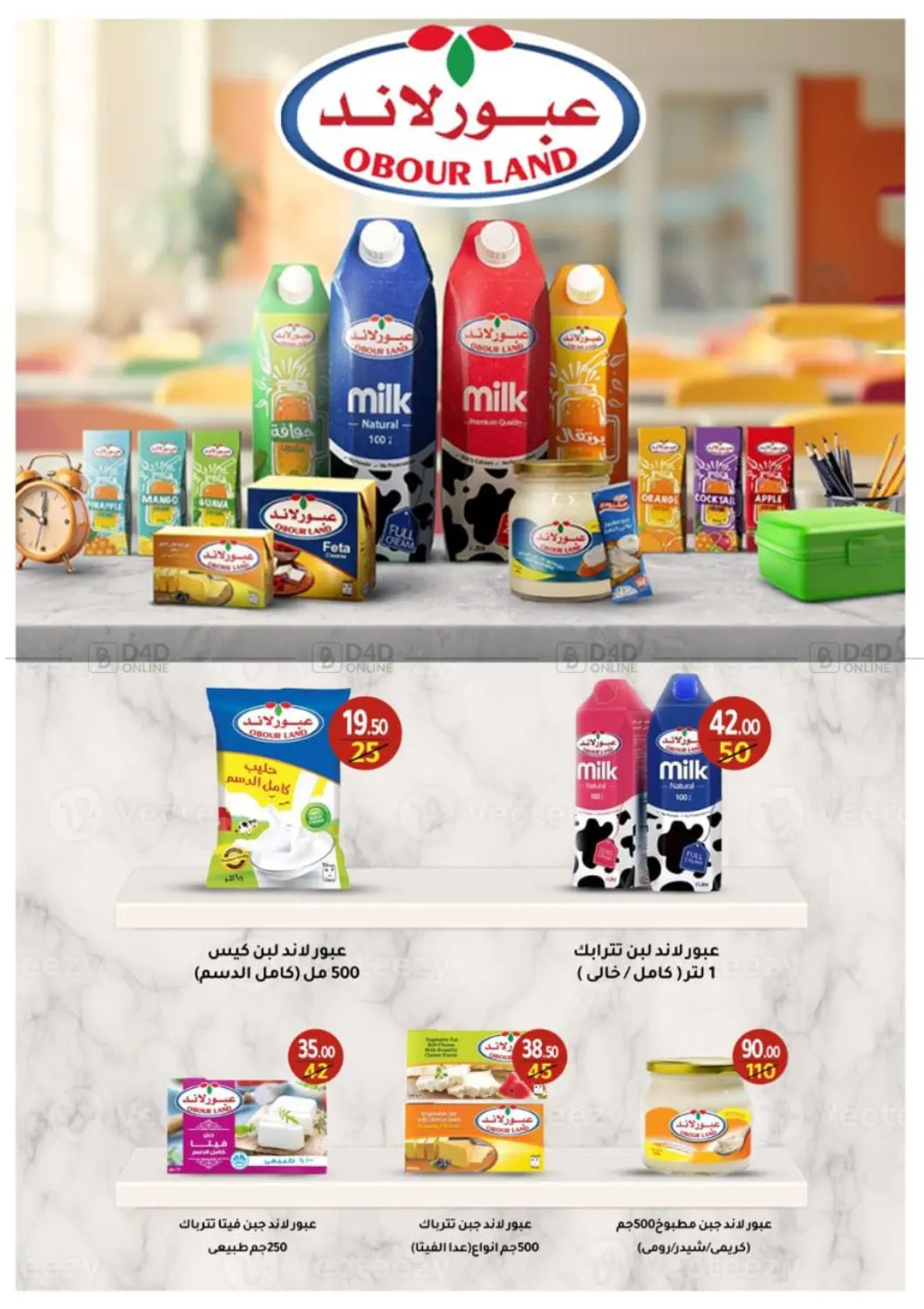 صفحة رقم 6 من Special offer في وكالة المنصورة - الدقهلية‎