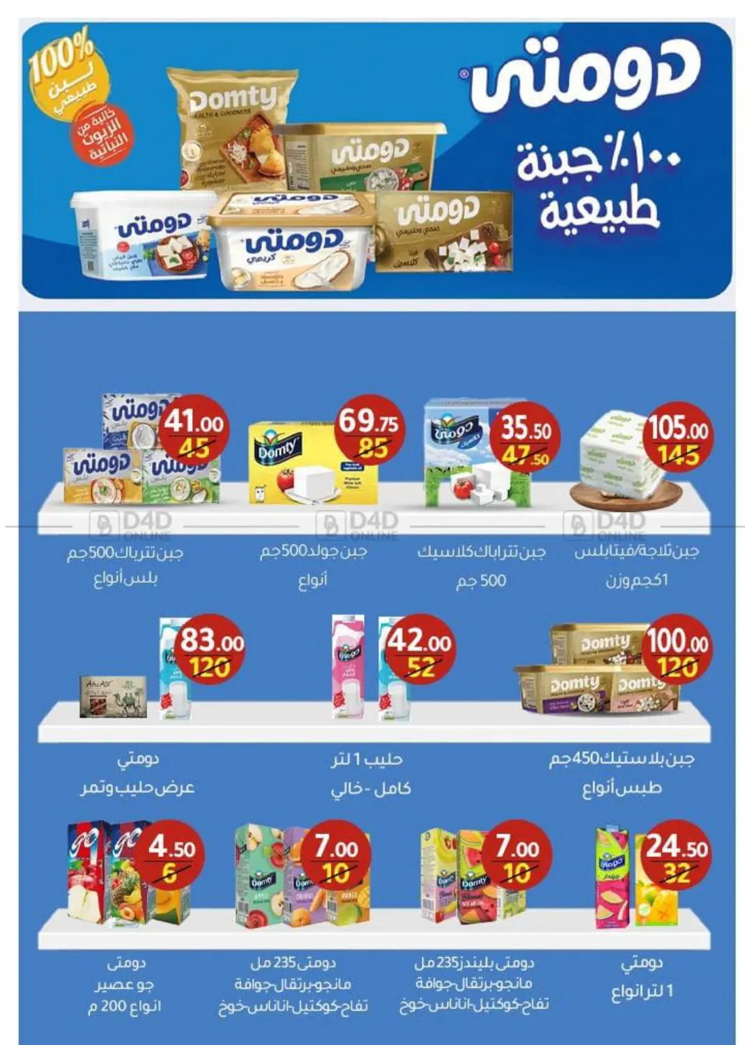 صفحة رقم 5 من Special offer في وكالة المنصورة - الدقهلية‎