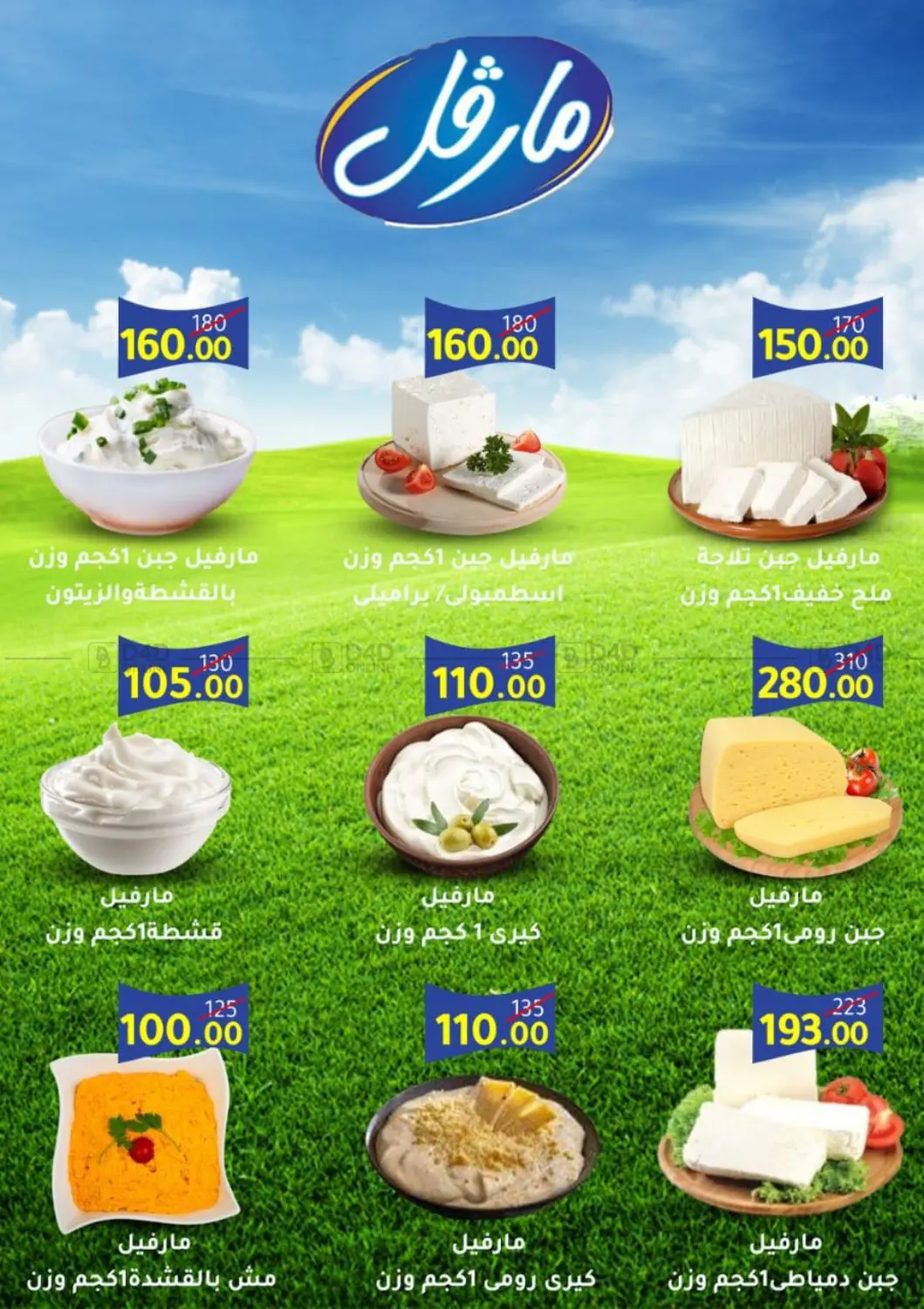 صفحة رقم 7 من Special offer في وكالة المنصورة - الدقهلية‎