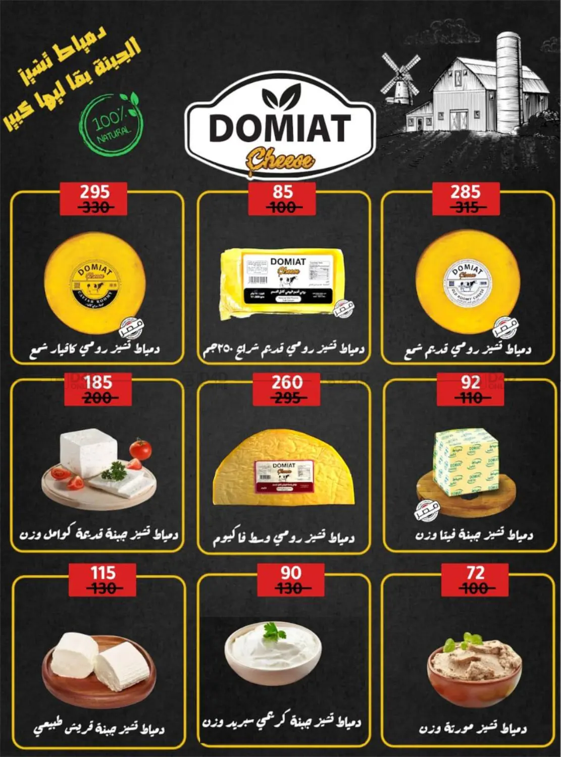 صفحة رقم 9 من Special offer في وكالة المنصورة - الدقهلية‎