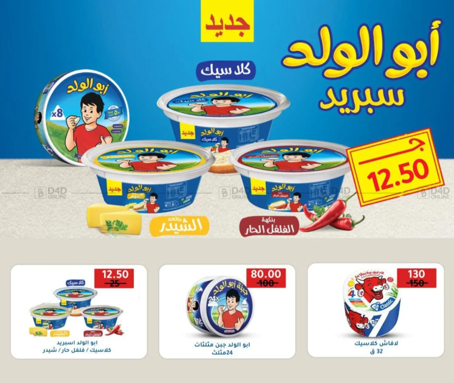 صفحة رقم 11 من Special offer في وكالة المنصورة - الدقهلية‎