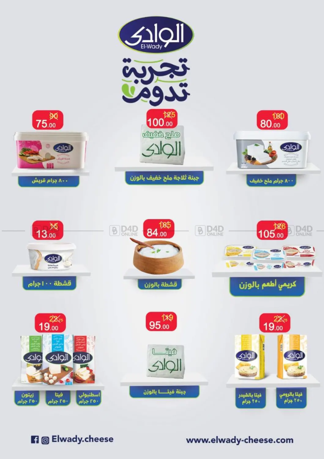 صفحة رقم 16 من Special offer في وكالة المنصورة - الدقهلية‎