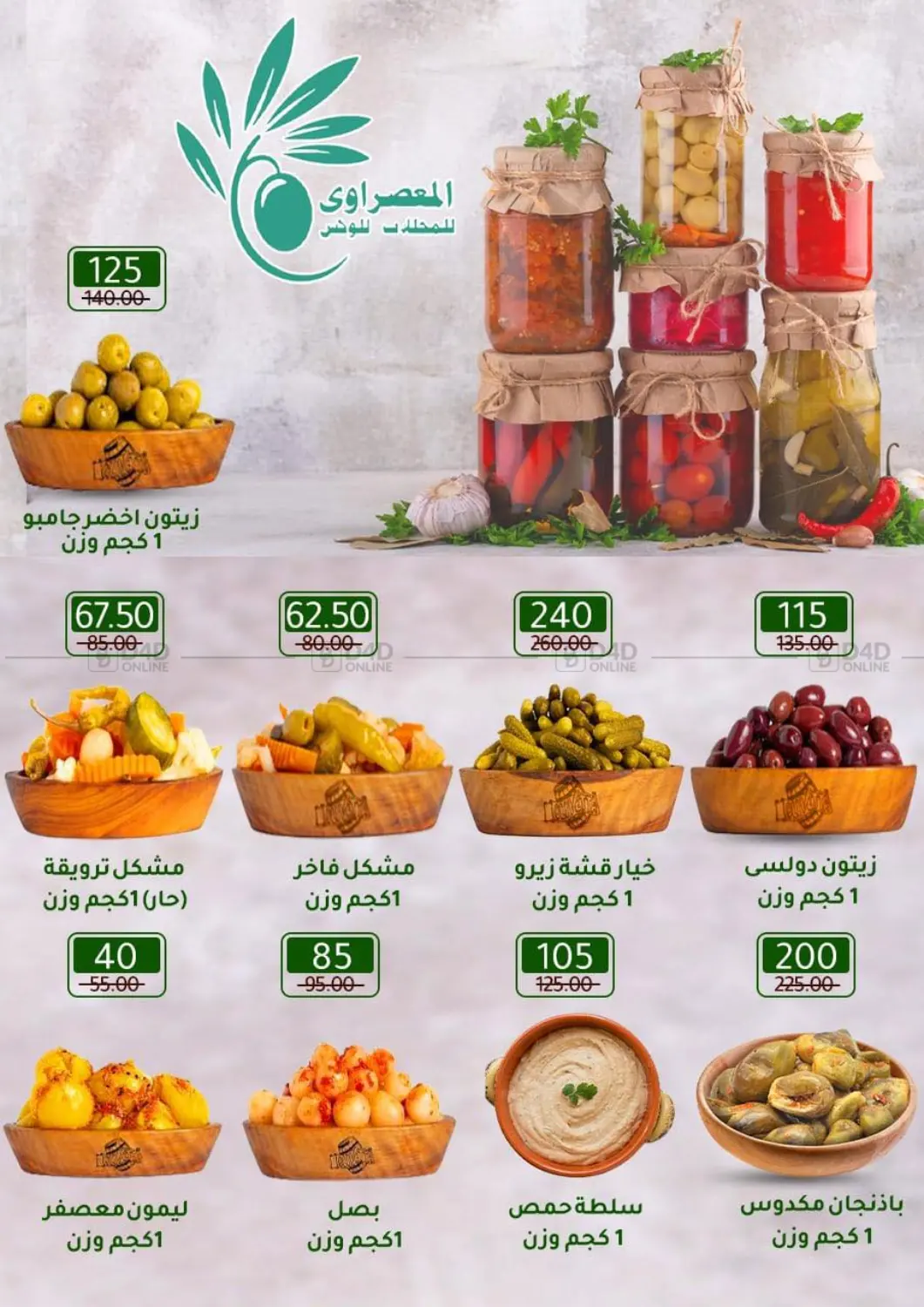 صفحة رقم 17 من Special offer في وكالة المنصورة - الدقهلية‎
