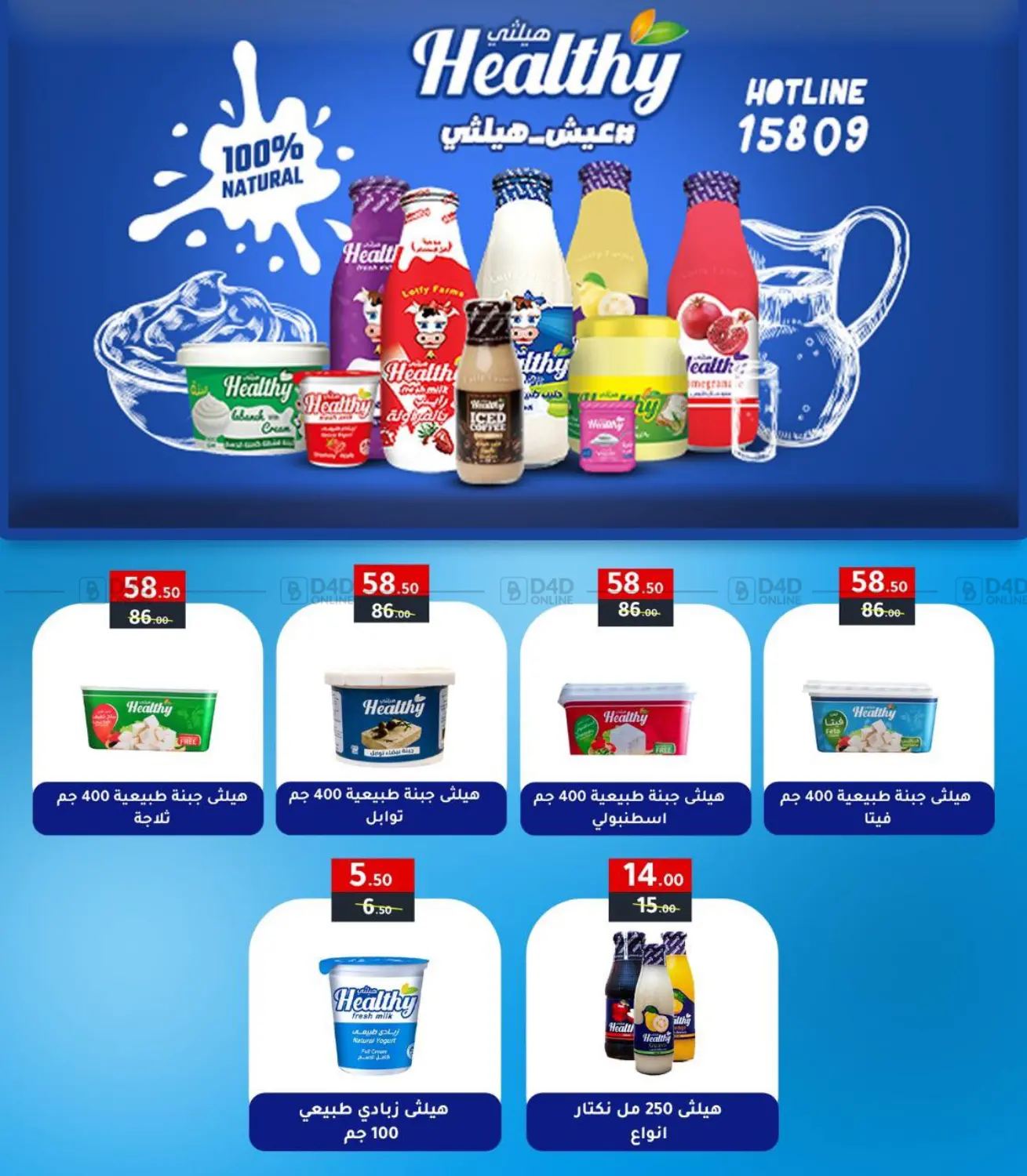 صفحة رقم 15 من Special offer في وكالة المنصورة - الدقهلية‎