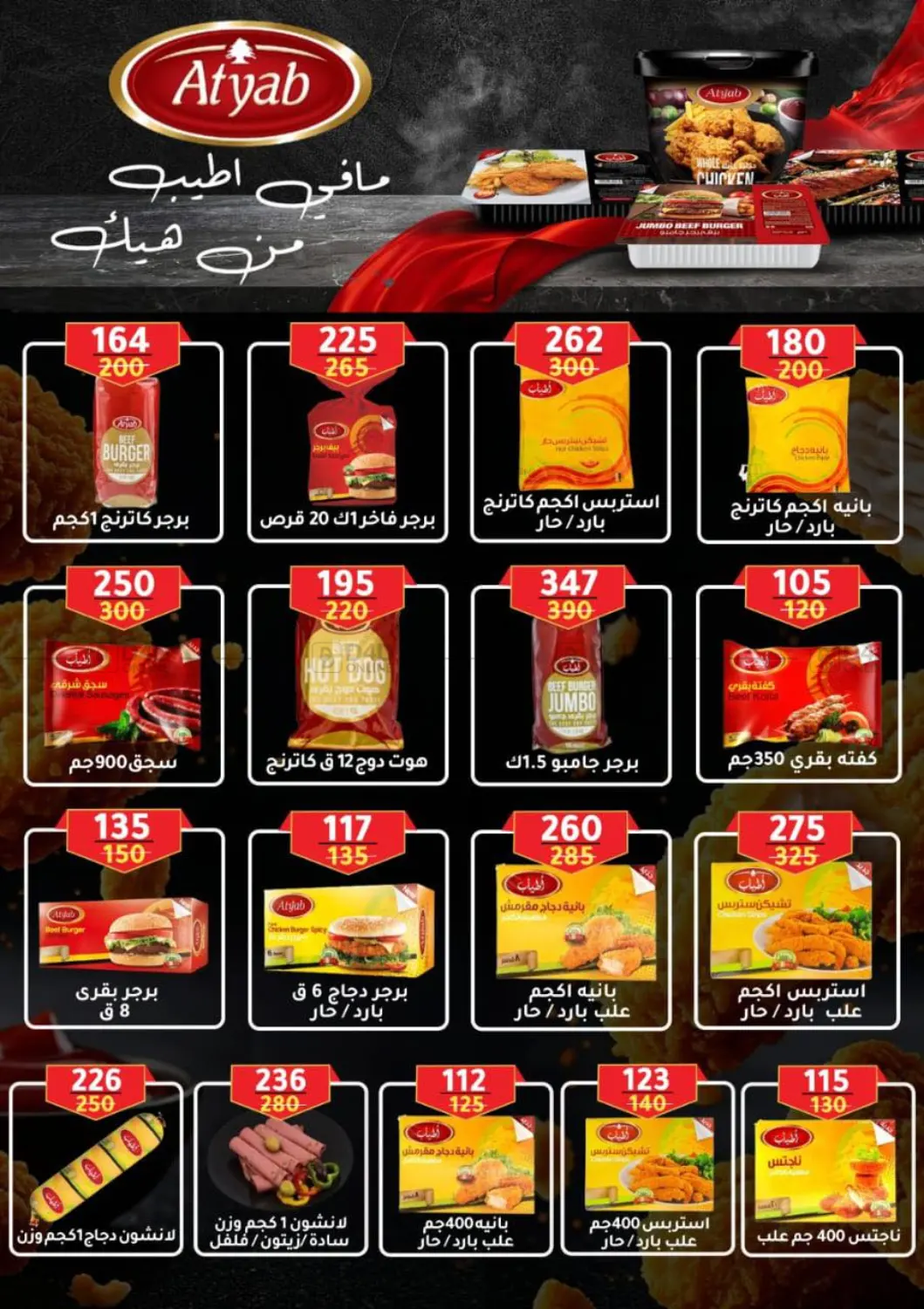 صفحة رقم 20 من Special offer في وكالة المنصورة - الدقهلية‎