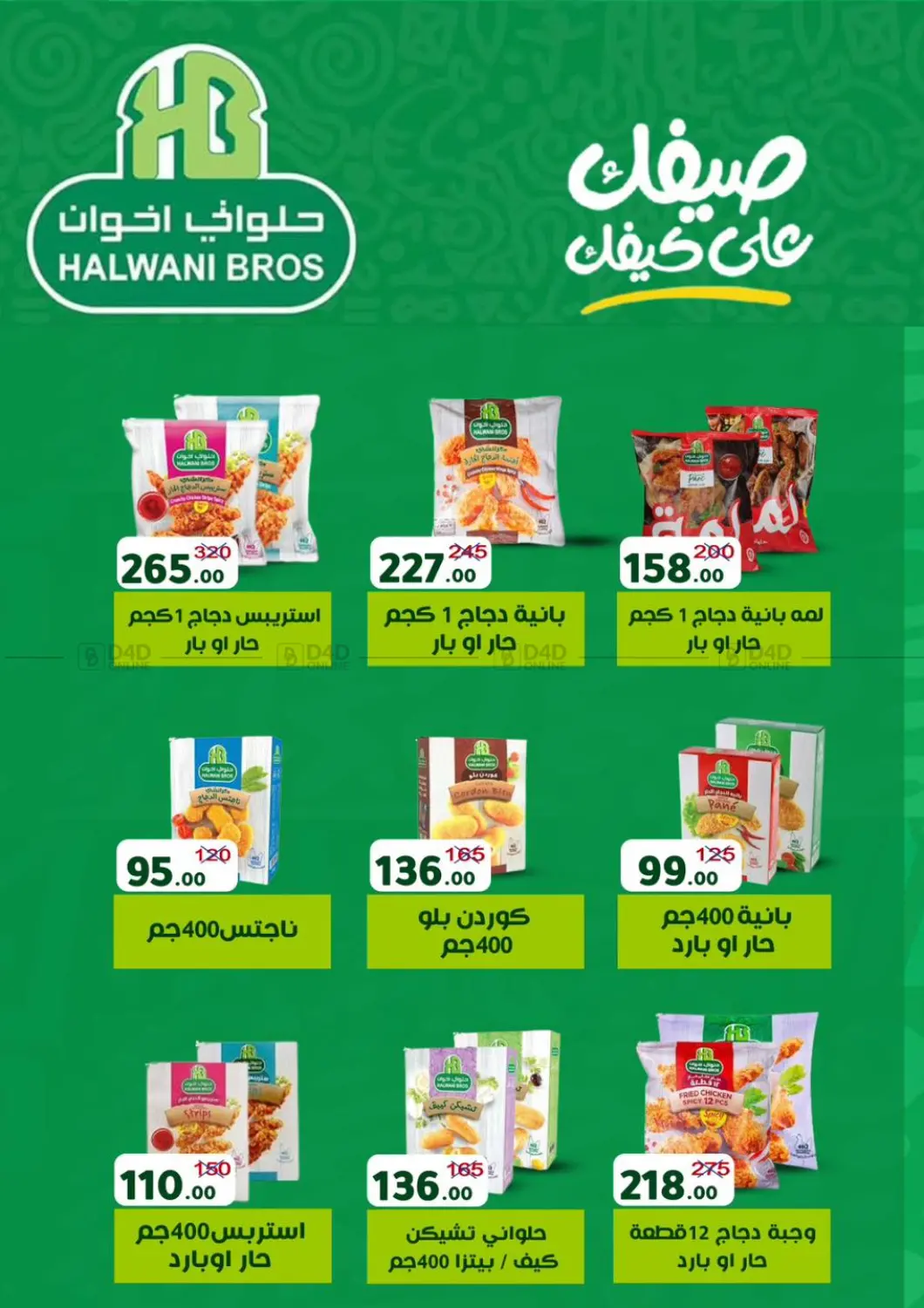 صفحة رقم 24 من Special offer في وكالة المنصورة - الدقهلية‎