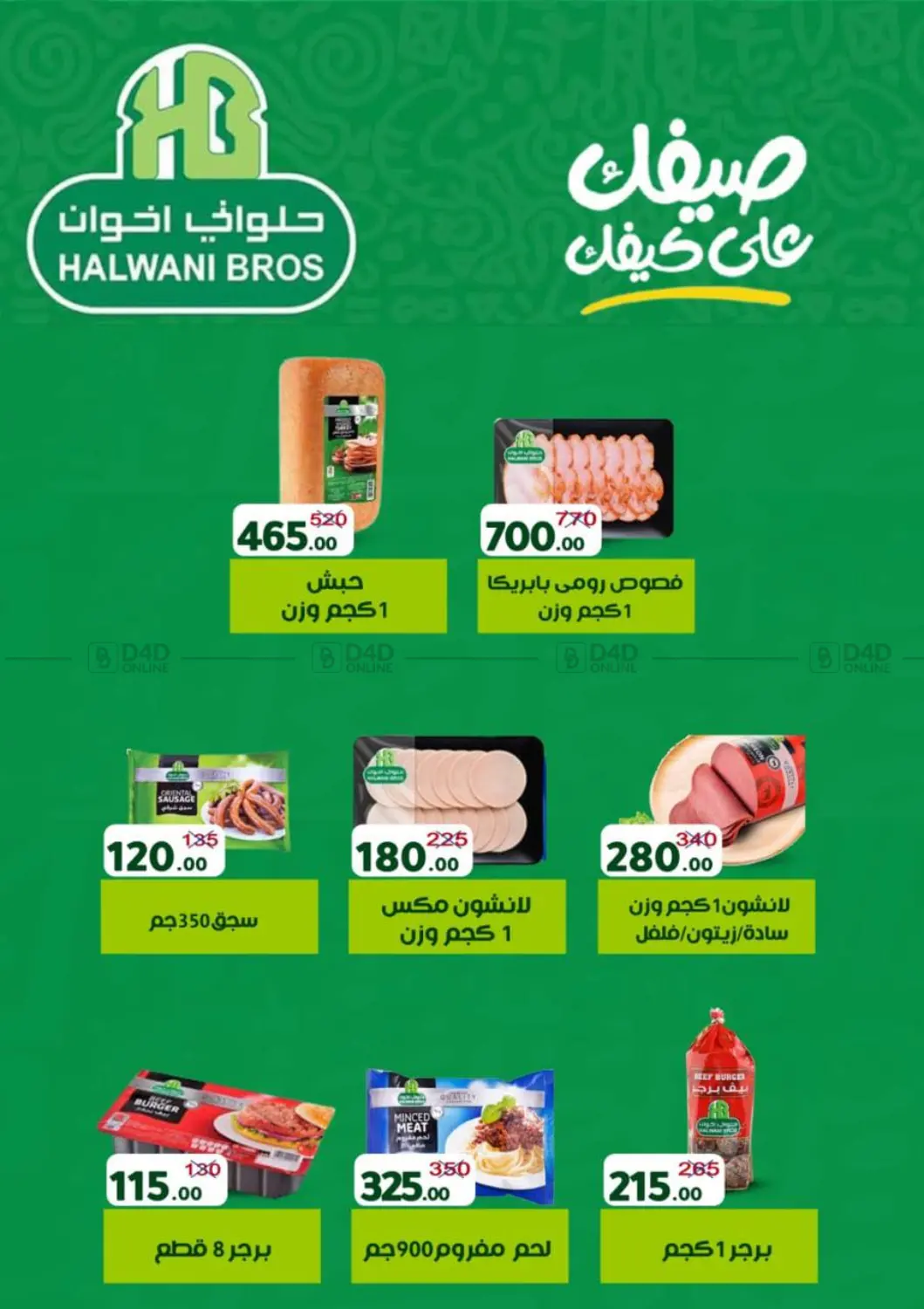 صفحة رقم 25 من Special offer في وكالة المنصورة - الدقهلية‎