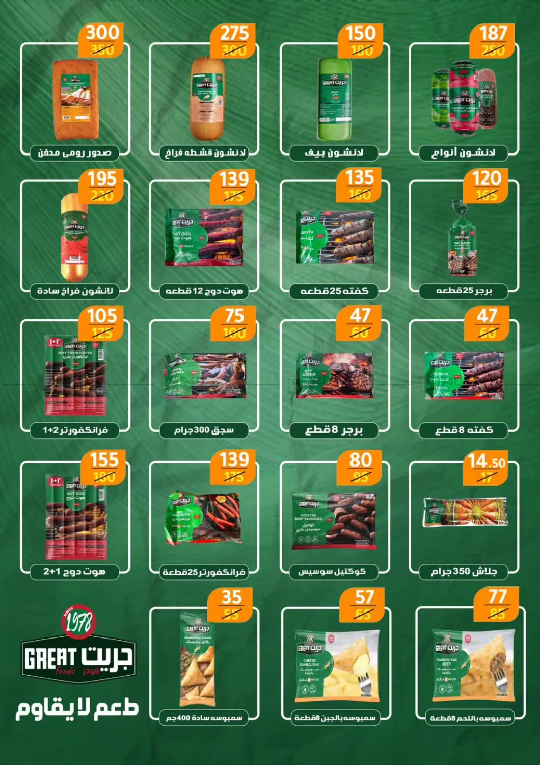 صفحة رقم 28 من Special offer في وكالة المنصورة - الدقهلية‎
