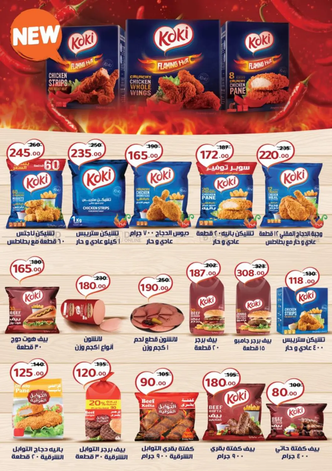 صفحة رقم 33 من Special offer في وكالة المنصورة - الدقهلية‎