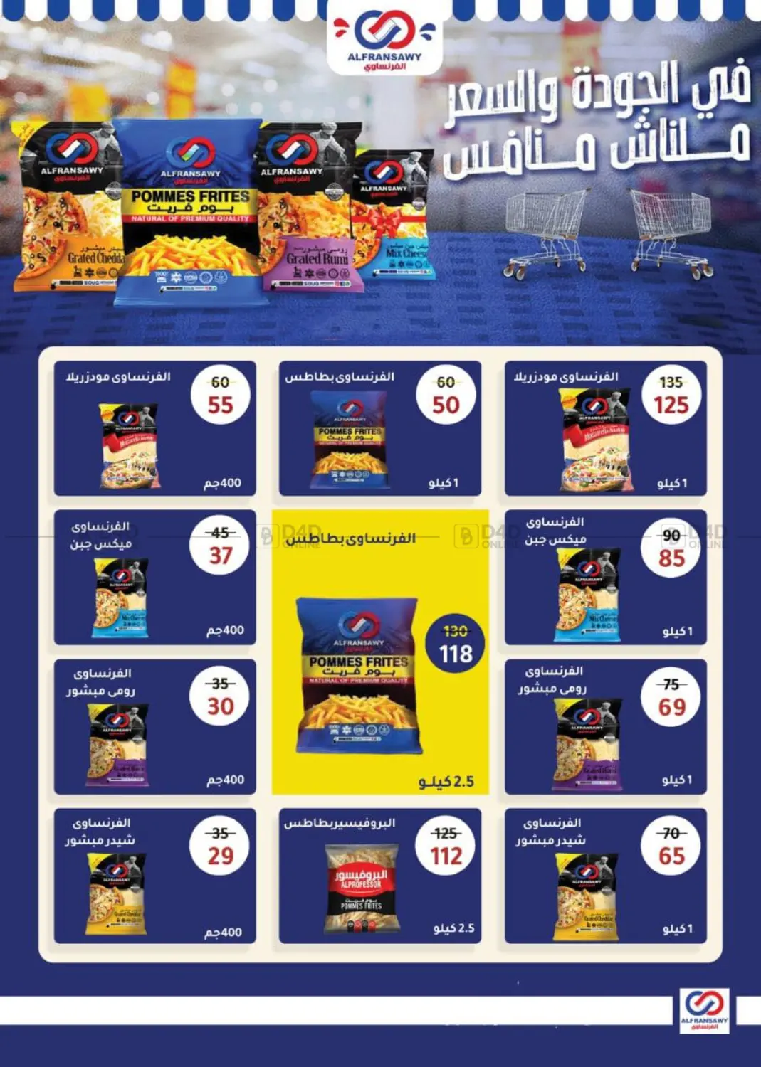 صفحة رقم 37 من Special offer في وكالة المنصورة - الدقهلية‎