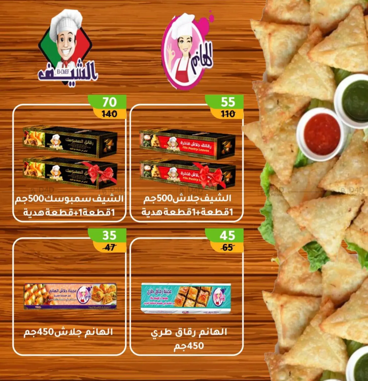 صفحة رقم 41 من Special offer في وكالة المنصورة - الدقهلية‎