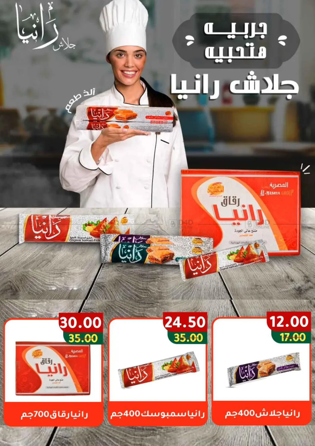 صفحة رقم 39 من Special offer في وكالة المنصورة - الدقهلية‎