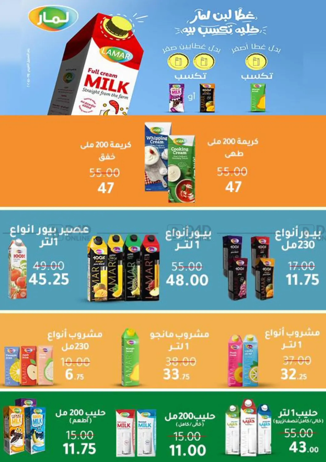 صفحة رقم 45 من Special offer في وكالة المنصورة - الدقهلية‎