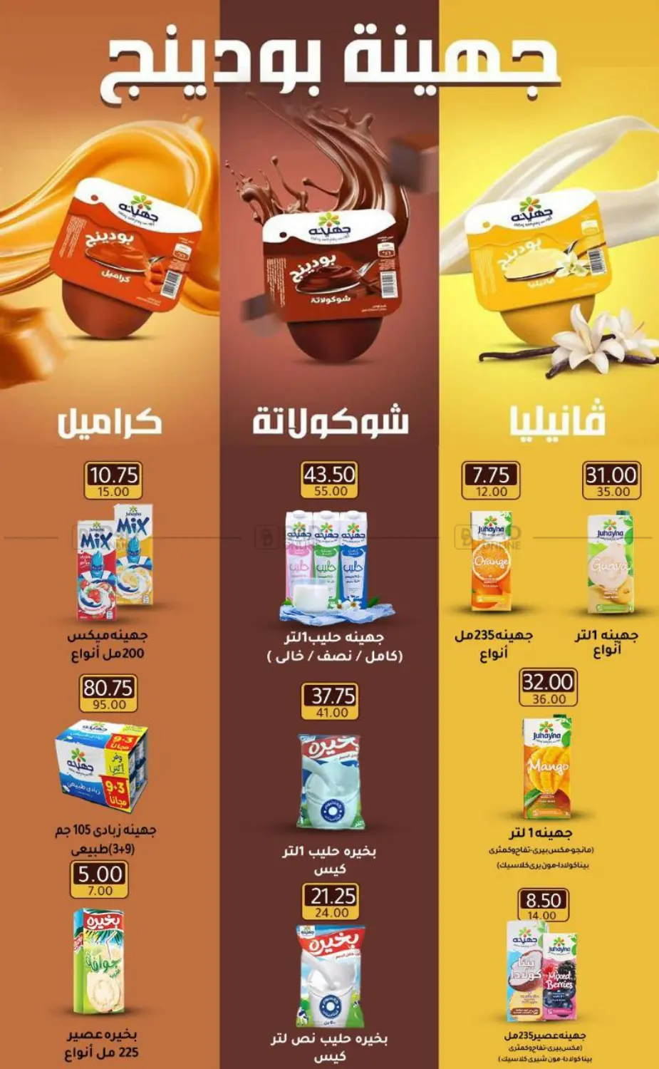 صفحة رقم 46 من Special offer في وكالة المنصورة - الدقهلية‎