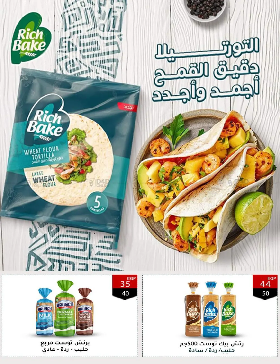 صفحة رقم 47 من Special offer في وكالة المنصورة - الدقهلية‎