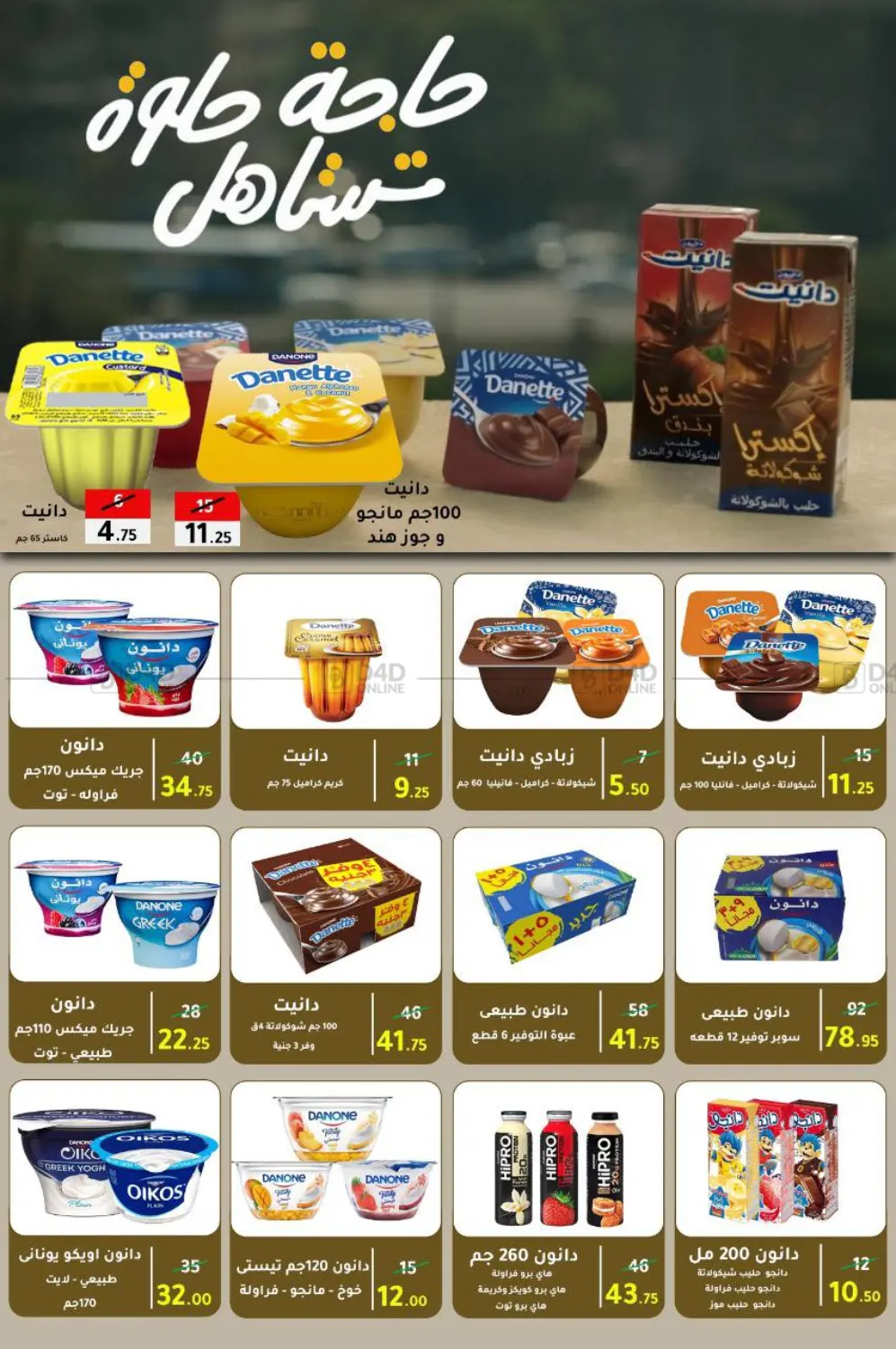 صفحة رقم 43 من Special offer في وكالة المنصورة - الدقهلية‎