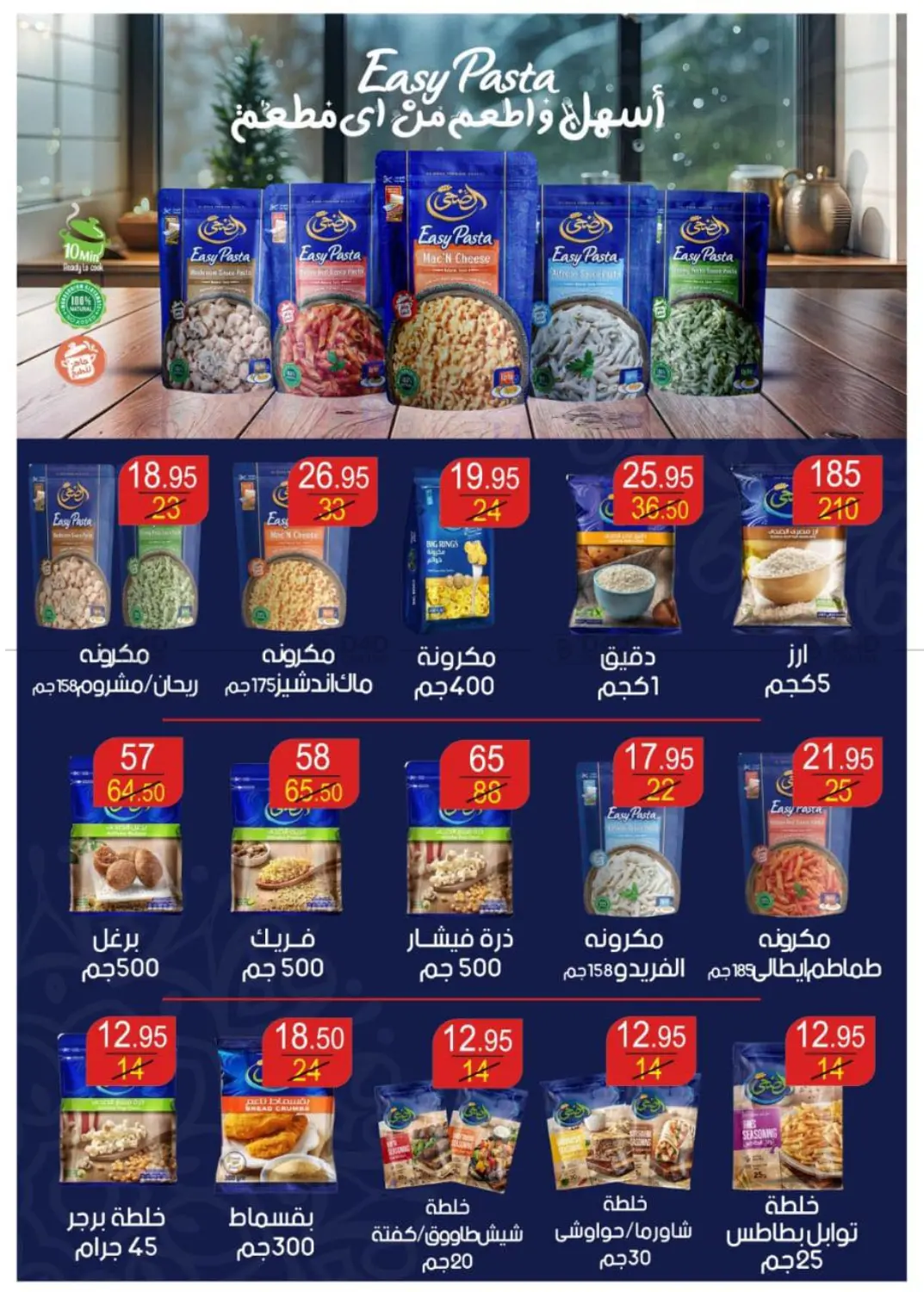 صفحة رقم 51 من Special offer في وكالة المنصورة - الدقهلية‎