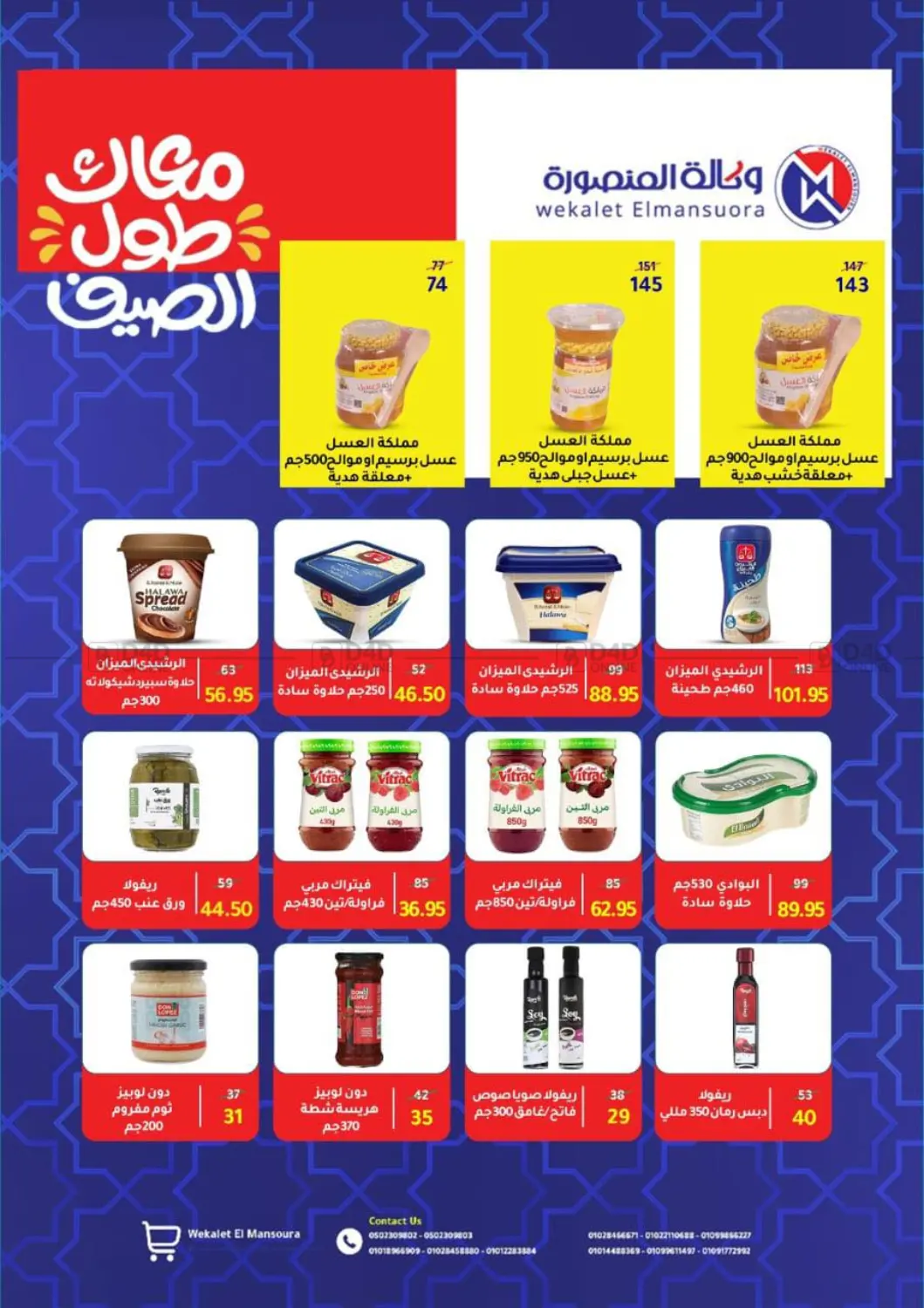 صفحة رقم 52 من Special offer في وكالة المنصورة - الدقهلية‎