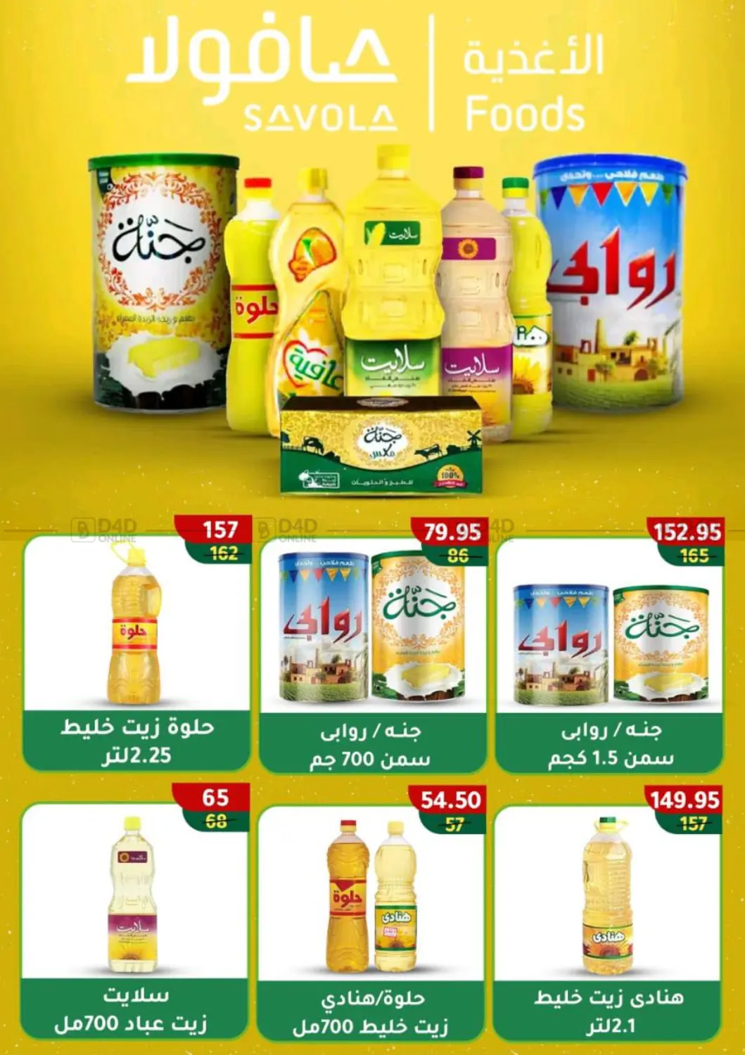 صفحة رقم 49 من Special offer في وكالة المنصورة - الدقهلية‎