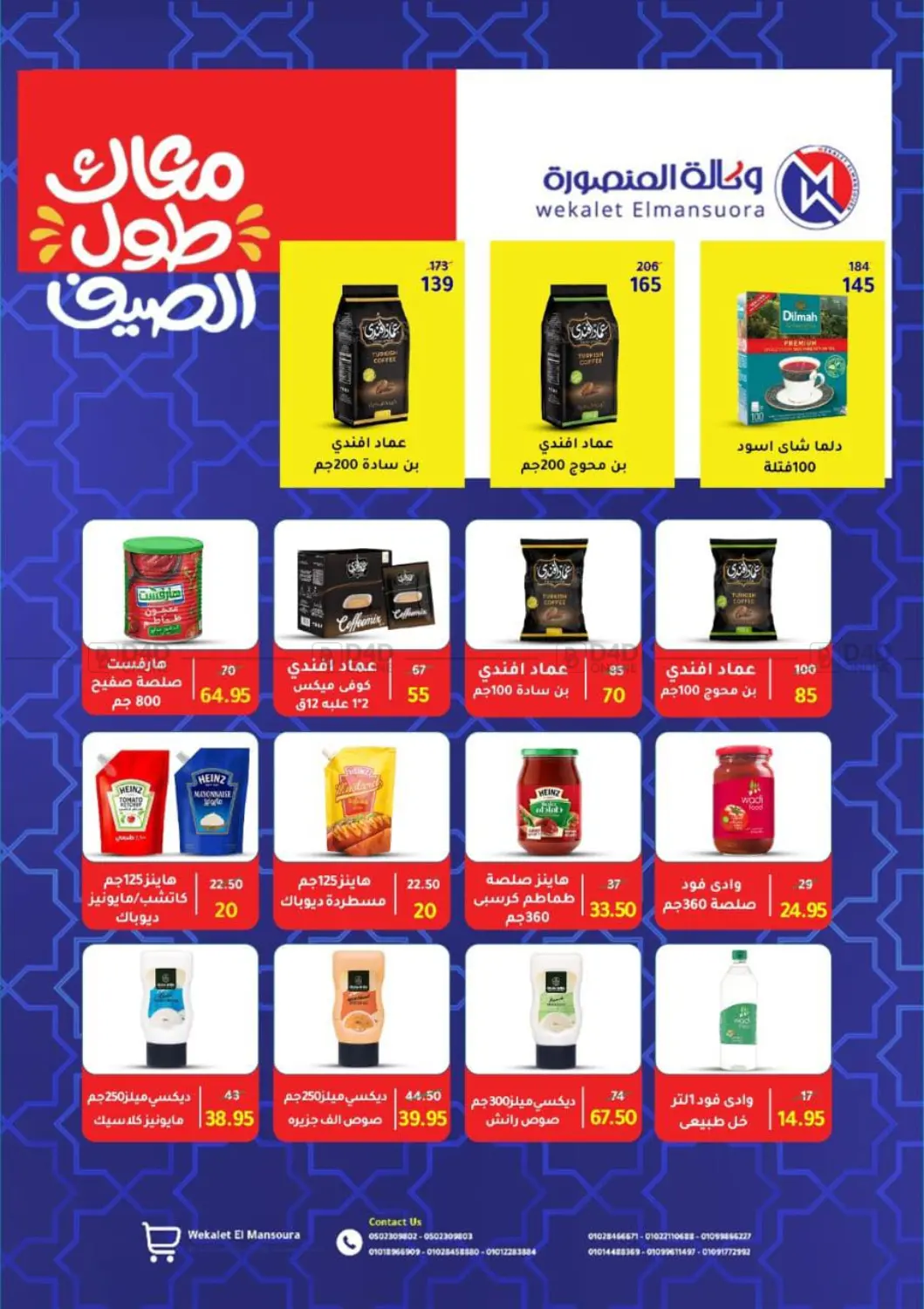 صفحة رقم 57 من Special offer في وكالة المنصورة - الدقهلية‎