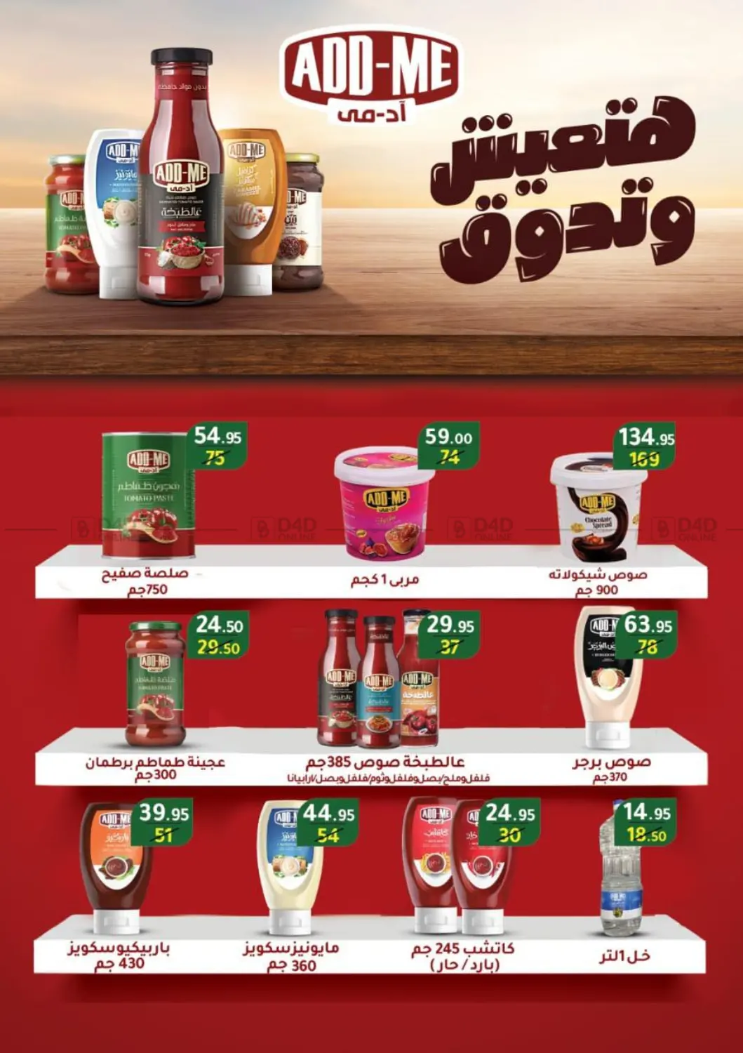 صفحة رقم 58 من Special offer في وكالة المنصورة - الدقهلية‎