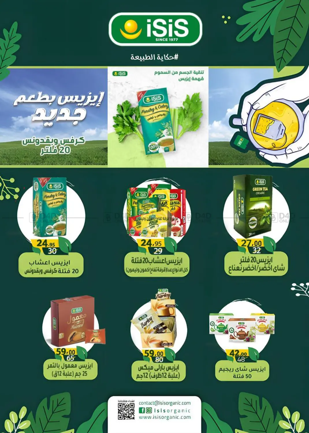 صفحة رقم 62 من Special offer في وكالة المنصورة - الدقهلية‎