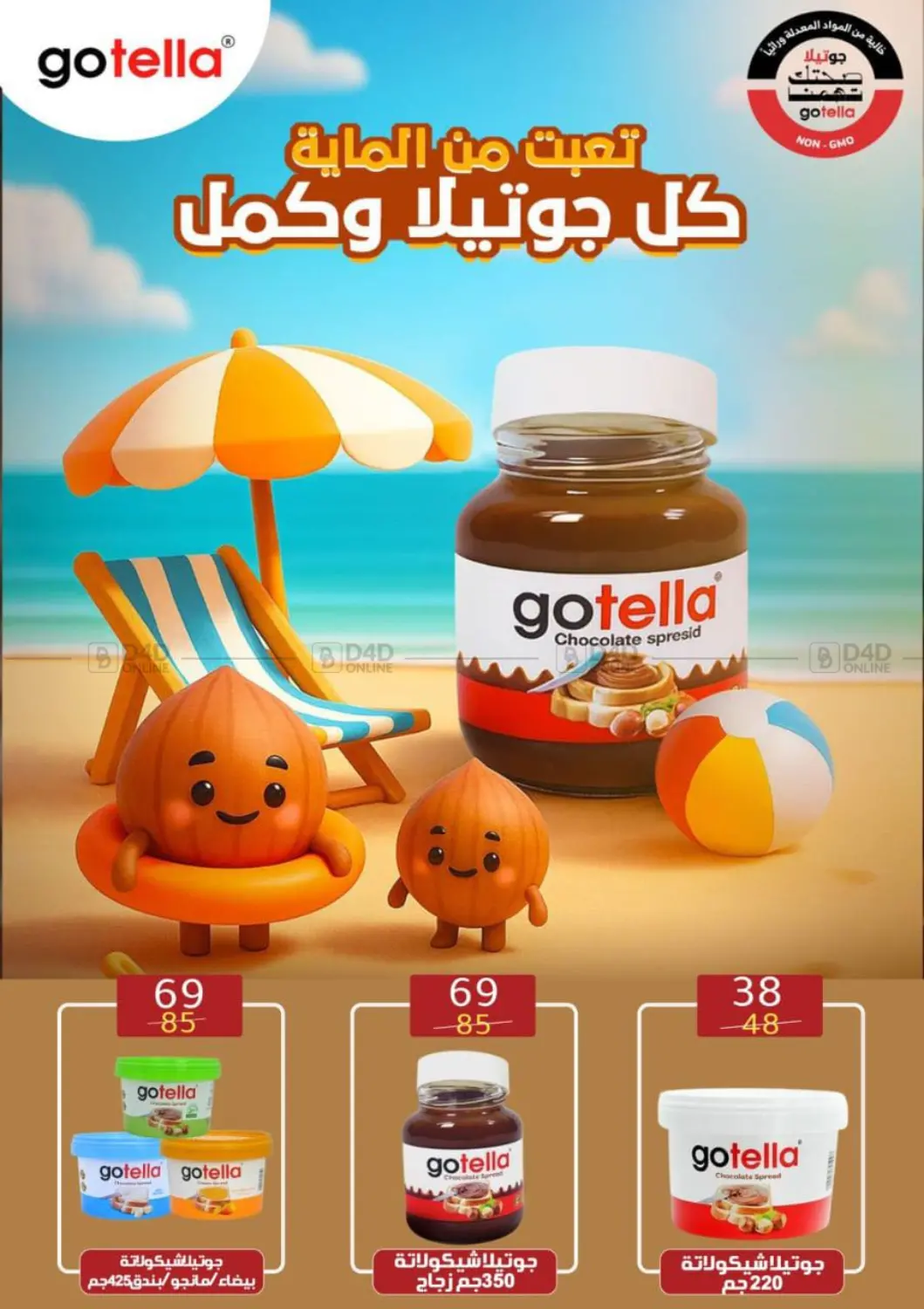 صفحة رقم 66 من Special offer في وكالة المنصورة - الدقهلية‎