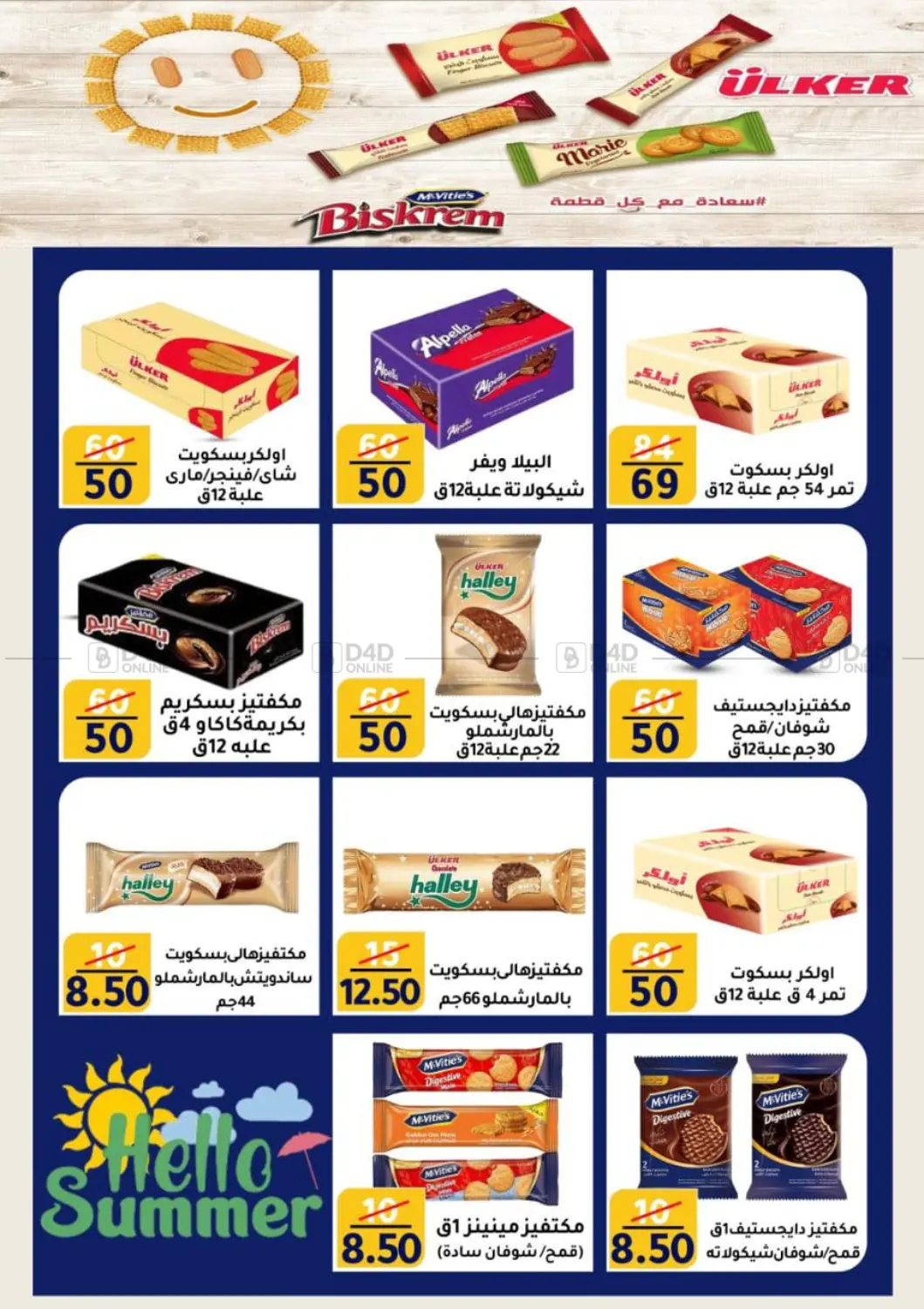 صفحة رقم 67 من Special offer في وكالة المنصورة - الدقهلية‎