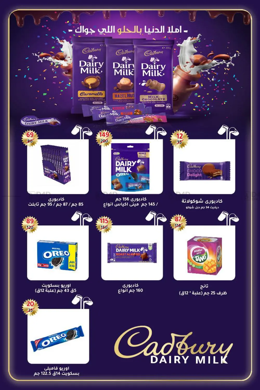 صفحة رقم 70 من Special offer في وكالة المنصورة - الدقهلية‎
