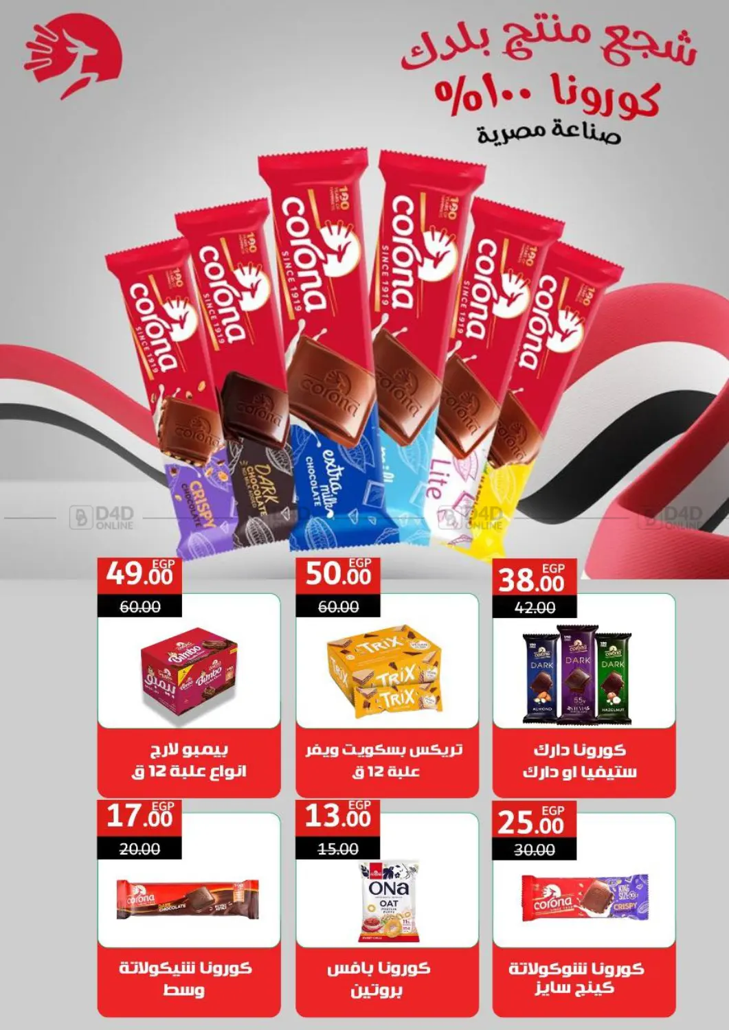 صفحة رقم 71 من Special offer في وكالة المنصورة - الدقهلية‎