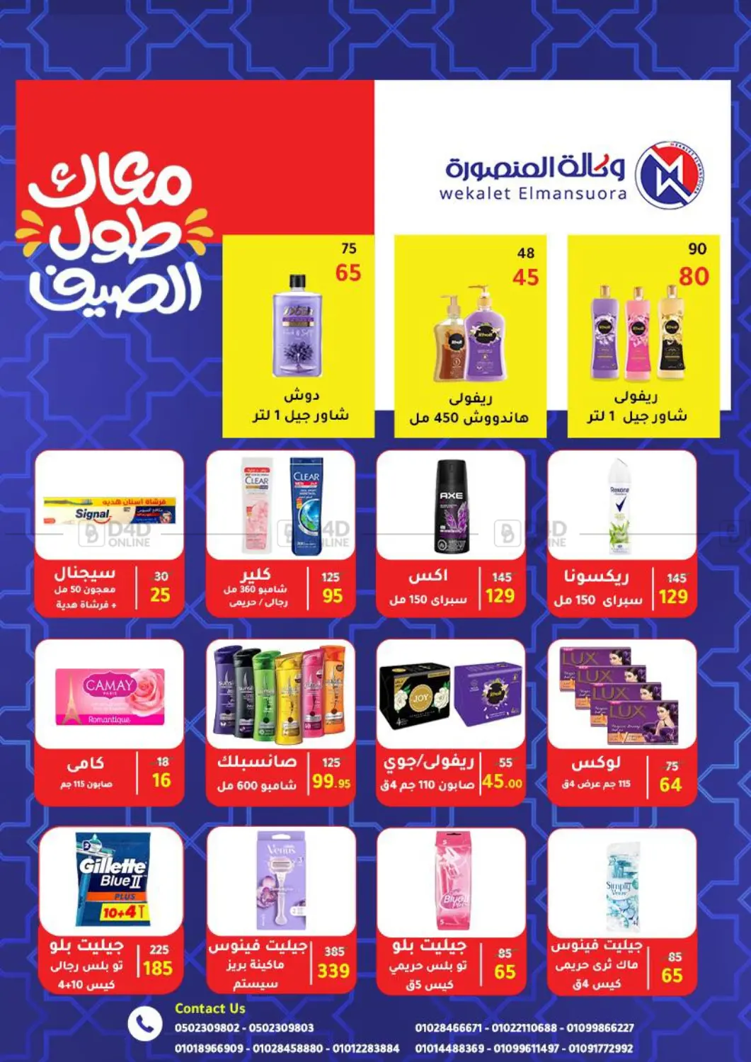 صفحة رقم 74 من Special offer في وكالة المنصورة - الدقهلية‎