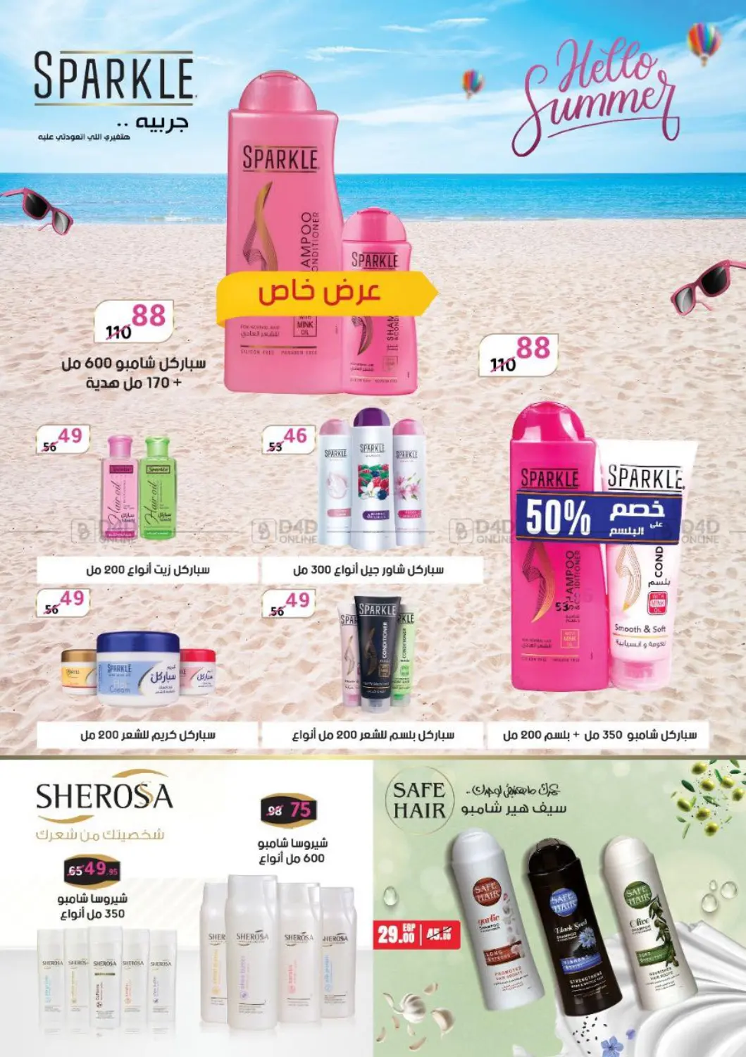 صفحة رقم 76 من Special offer في وكالة المنصورة - الدقهلية‎