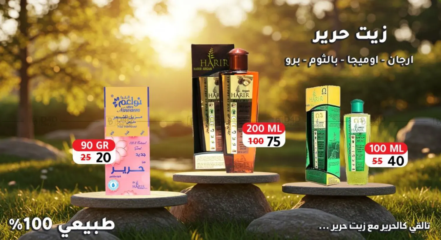 صفحة رقم 77 من Special offer في وكالة المنصورة - الدقهلية‎