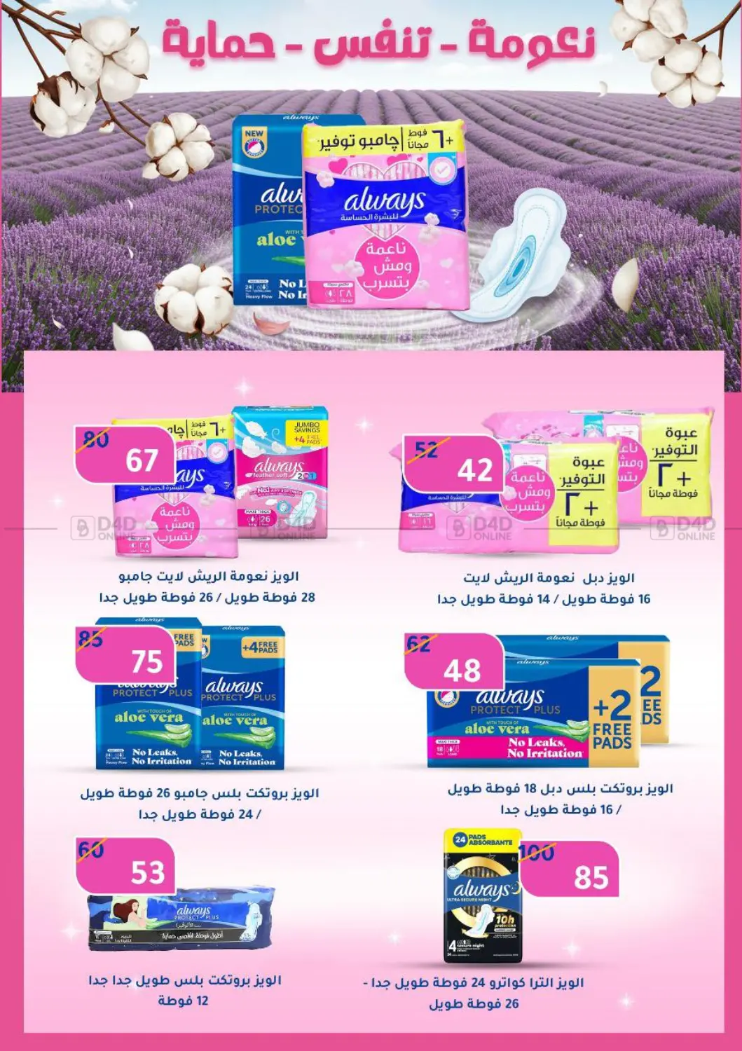 صفحة رقم 83 من Special offer في وكالة المنصورة - الدقهلية‎