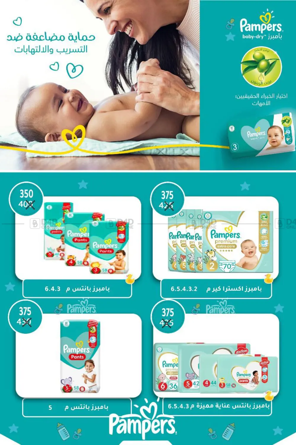 صفحة رقم 81 من Special offer في وكالة المنصورة - الدقهلية‎