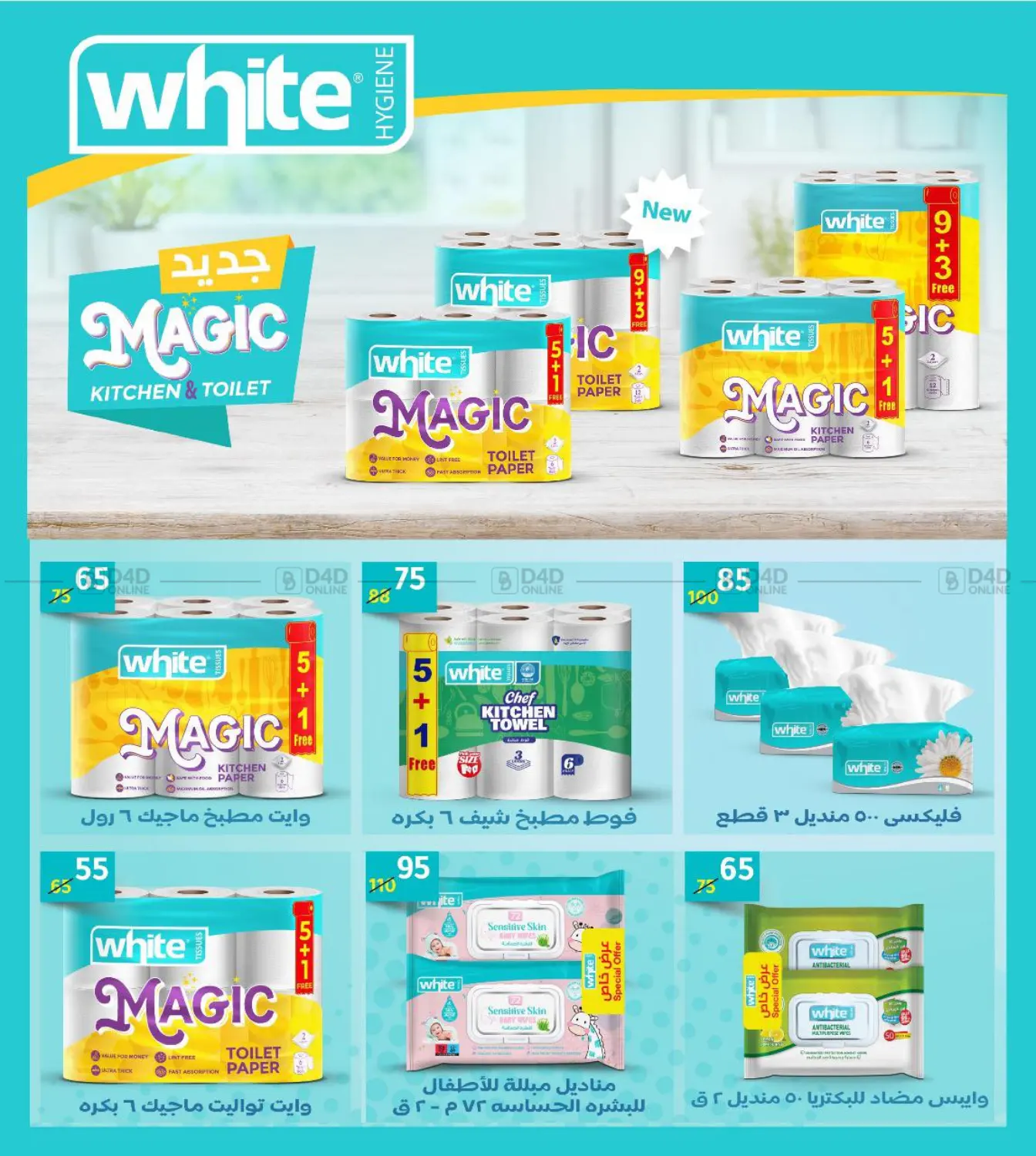 صفحة رقم 79 من Special offer في وكالة المنصورة - الدقهلية‎